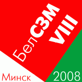 BelSZM VIII (logo)