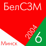 BelSZM 6 (logo)